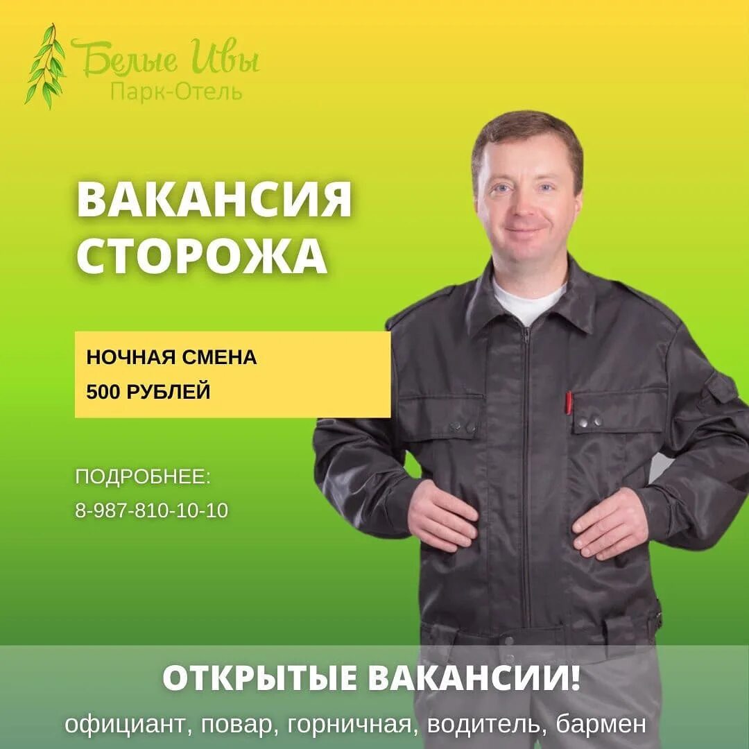 Работа сторожем в улан удэ. Работа саратове сторож.