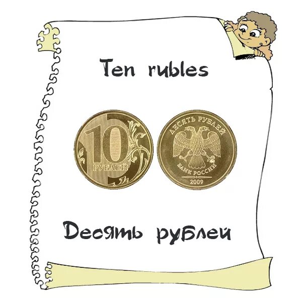 Деньги на англ. Деньги на английском языке с переводом. Русские монеты на английском языке. Монеты русские на английском. Плакат с монетами.