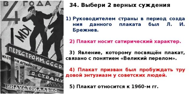 Какому событию посвящен данный плакат. В каком году был создан данный плакат. укажите год создания данного плаката 3 года. создание события которому посвящен данный плакат 1960.