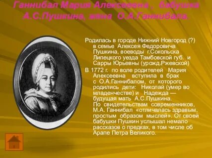 Пушкин старуха