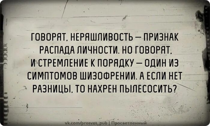 Стремление к чистоте признак. Стремление к чистоте признак шизофрении. Стремление к порядку признак шизофрении. Чистоплотность признак шизофрении.