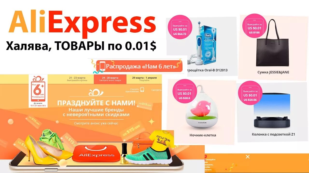 Халява на телефон. АЛИЭКСПРЕСС. АЛИЭКСПРЕСС картинки. ALIEXPRESS интернет магазин.