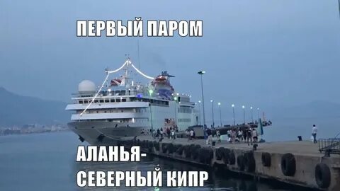 Паром кипр