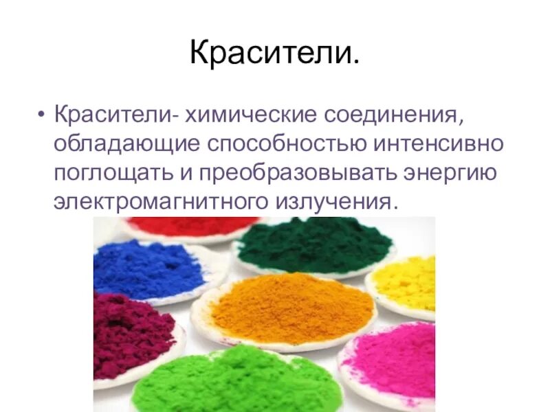 Для чего необходимы пигменты