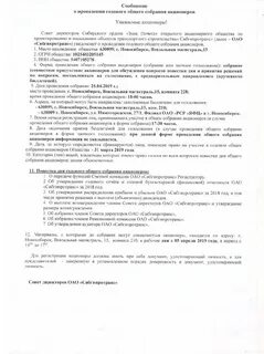 Решение о проведении собрания