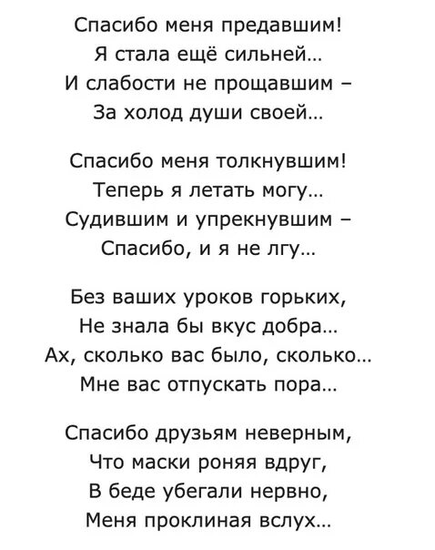 Стихотворение сильные люди. Спасибо меня предавшим стих. Сильные стихи. Стихи про сильных людей. Стихи благодарности.