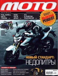 Журнал мото