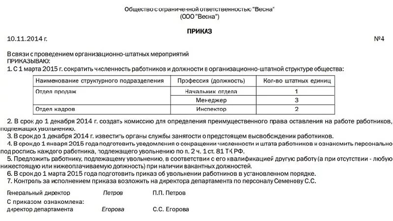 Приказ о сокращение должности в штатном расписании. Приказ о сокращении штатной должности образец. Приказ о сокращении штатных единиц в штатном расписании. Приказ о внесении изменения в штатное расписание о сокращении штата.