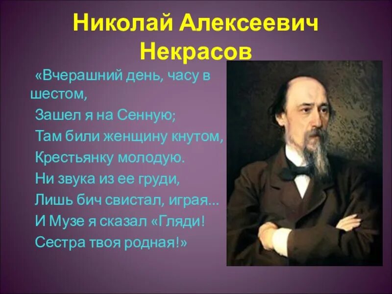 Анализ стихотворение вчерашний день. Вчерашний день Некрасов. Вчерашний день часу в шестом Некрасов.