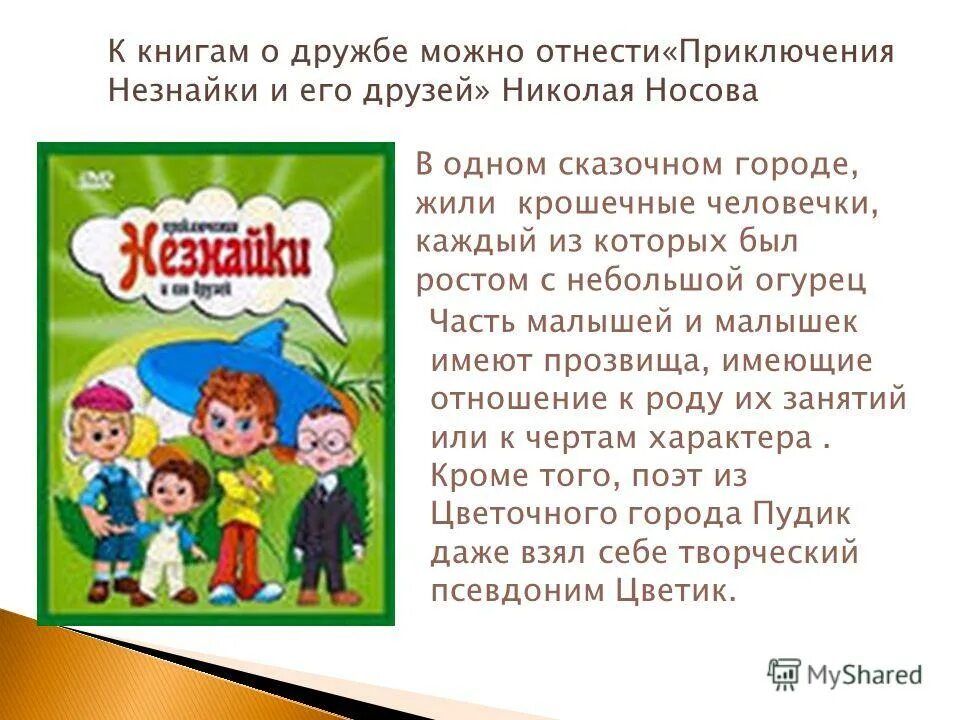 Рассказ на тему друзья 4 класс. Рассказ о дружбе. Произведения о дружбе. Рассказы о дружбе для детей. Книги о дружбе для детей.