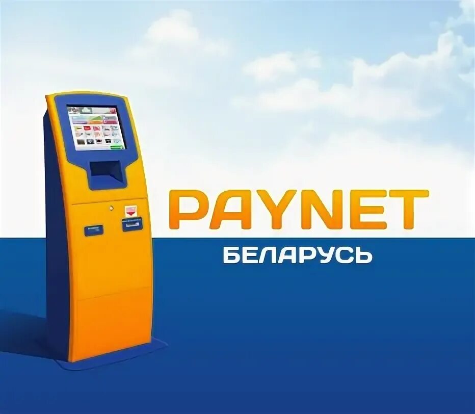 Https pay pays net. Пайнет терминал. Paynet логотип. Пайнет баннер. Пайнет аппарат.