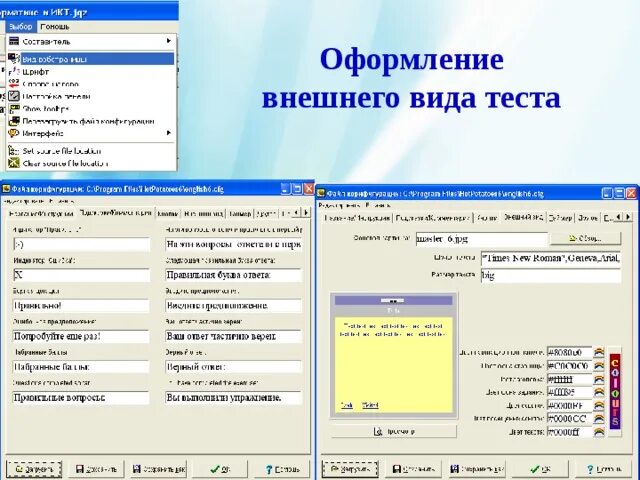 Программа для теста. Оформление тестов. Пример оформления теста. Окно программы с результатами теста. Программа тест говорит