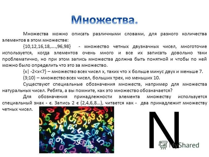 Сколько четных двузначных чисел. Множество четных двузначных чисел. Запиши элементы множеств. Сколько чкьных двухзнвчтынх числе. Множество четных натуральных чисел.