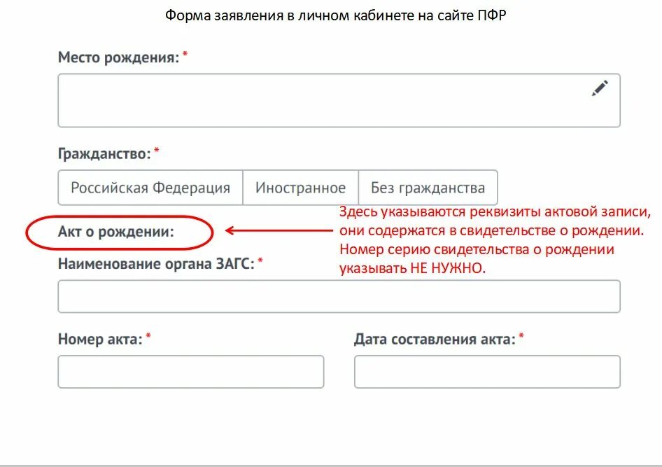 Заявка на документы в личном кабинете. Номер актовой записи на госуслугах. Укажите реквизиты актовой записи о рождении. Заполнить свидетельство о рождении в госуслугах. Реквизиты актовой записи о рождении для госуслуг.