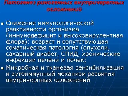 Риногенные осложнения