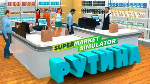 Supermarket simulator together