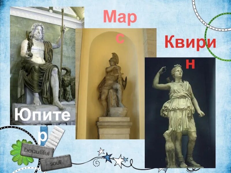 Бог квирин в древнем риме. Покровитель. Квирин бог чего. Марс бог статуя рим. Квирин бог древнего рима.