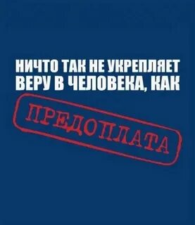 Отмена предоплаты