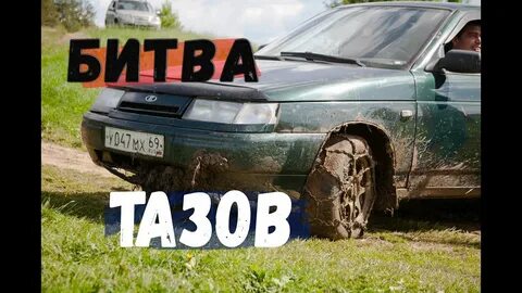 Не тормози ваз