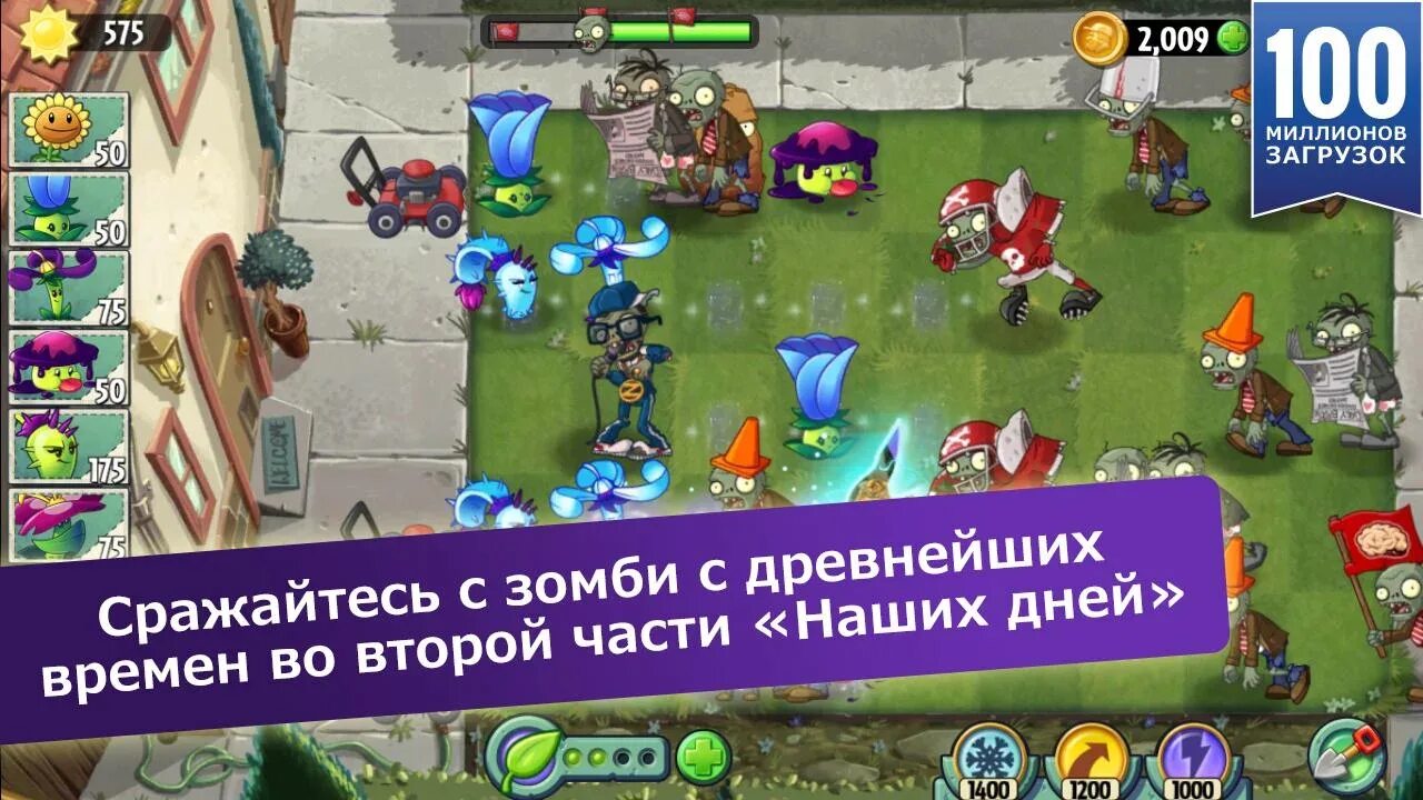 Растения против зомби 2 мод много кристаллов. Растения против зомби 2 free shop. растения против зомби 2 в злом. растения против зомби 2 9.2.2. мод. растения против зомби в второй мировой войне.