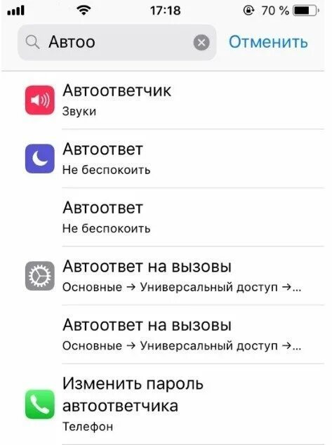 Автоответчик на iPhone и другое