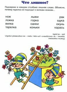 Какое выражение лишнее подчеркни его