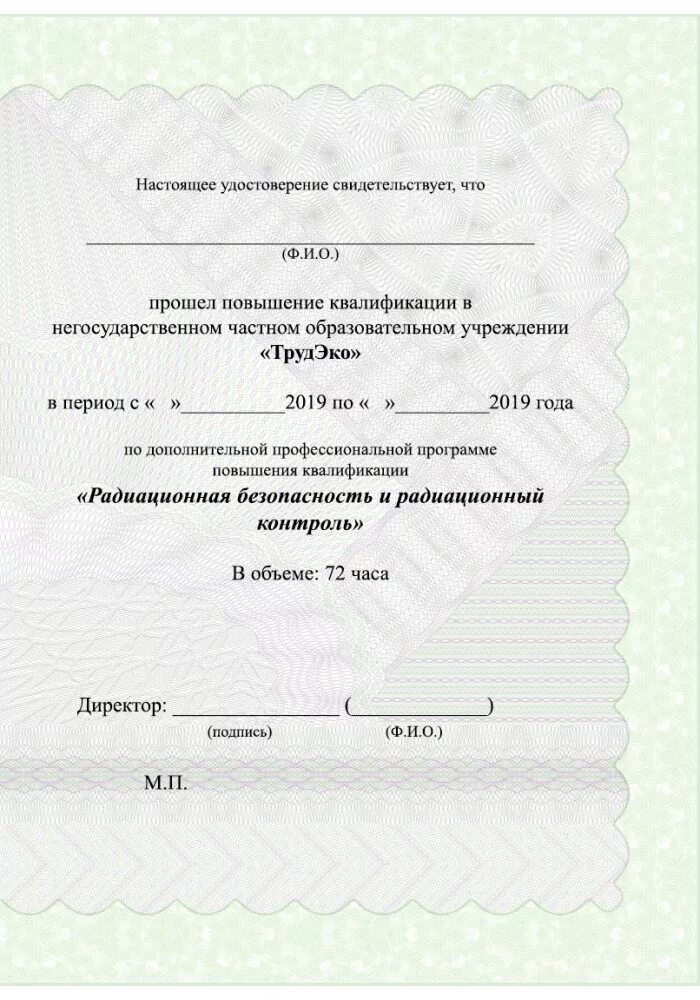 Повышение квалификации рефераты. Сертификат о повышении квалификации. что такое превышение квалификации.