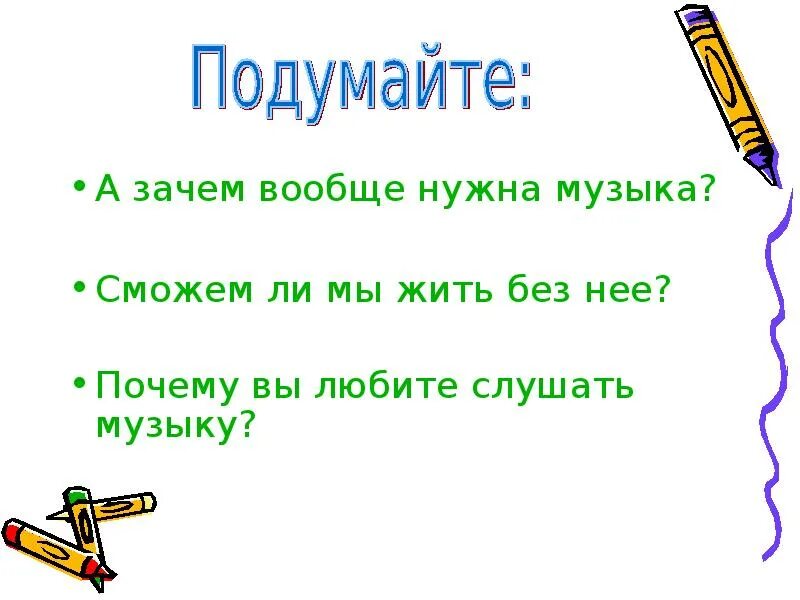 Всюду музыка звучит. Всюду музыка живет. Песня всюду музыка живёт текст. Всюду музыка живет слушать.