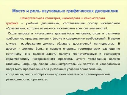 Место и роль дисциплины