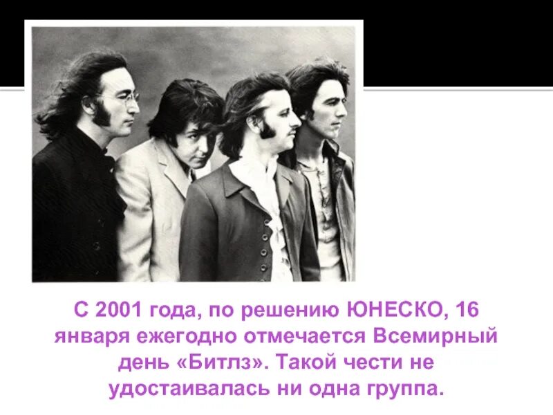 16 января день чего. Группа битлз 16 января. всемирный день битлз. день группы битлз. 16 января всемирный день.