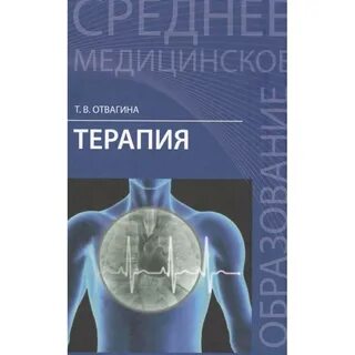 Терапия pdf