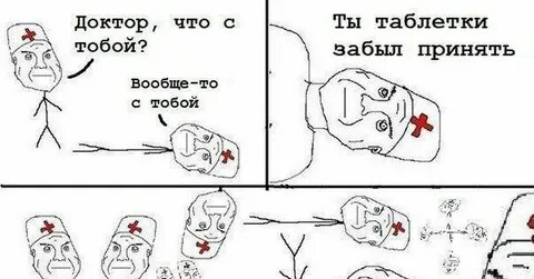 Вот вам три таблетки сказал доктор