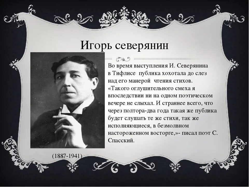 Портрет Игоря Северянина. Северянин поэт.