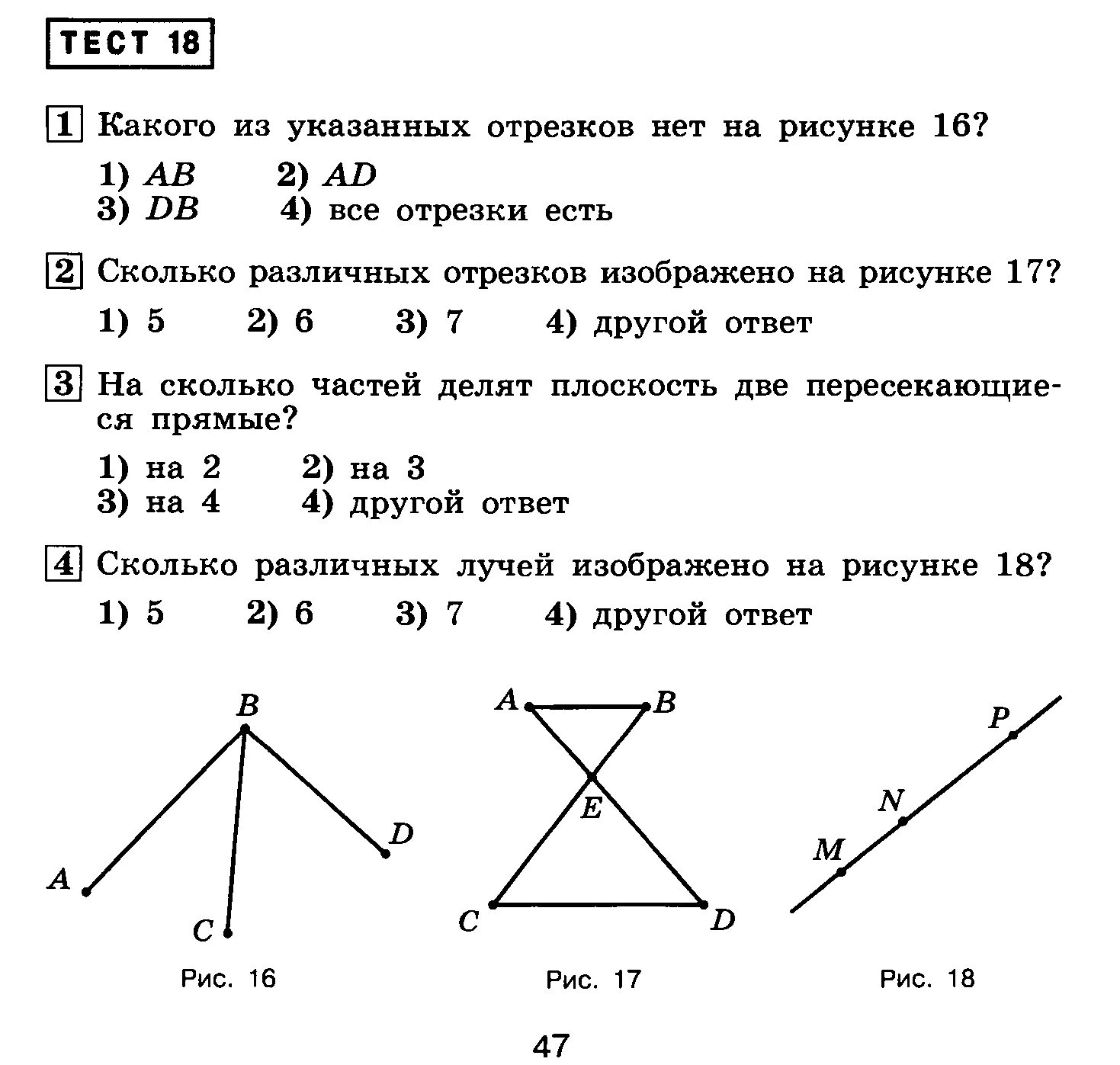 Точки прямые отрезки геометрия 7 класс билеты. Задачи на отрезки. Задание с отрезками прямыми и лучами. Задания на тему прямая отрезок. Геометрические задачи для 5 класса по математике.