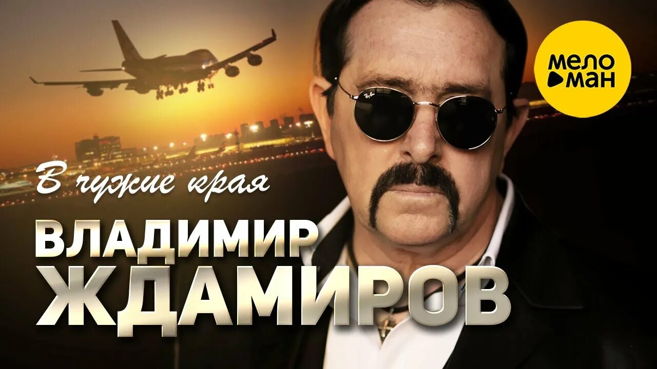 Песни бутырка ждамиров. Ждамиров бутырка.