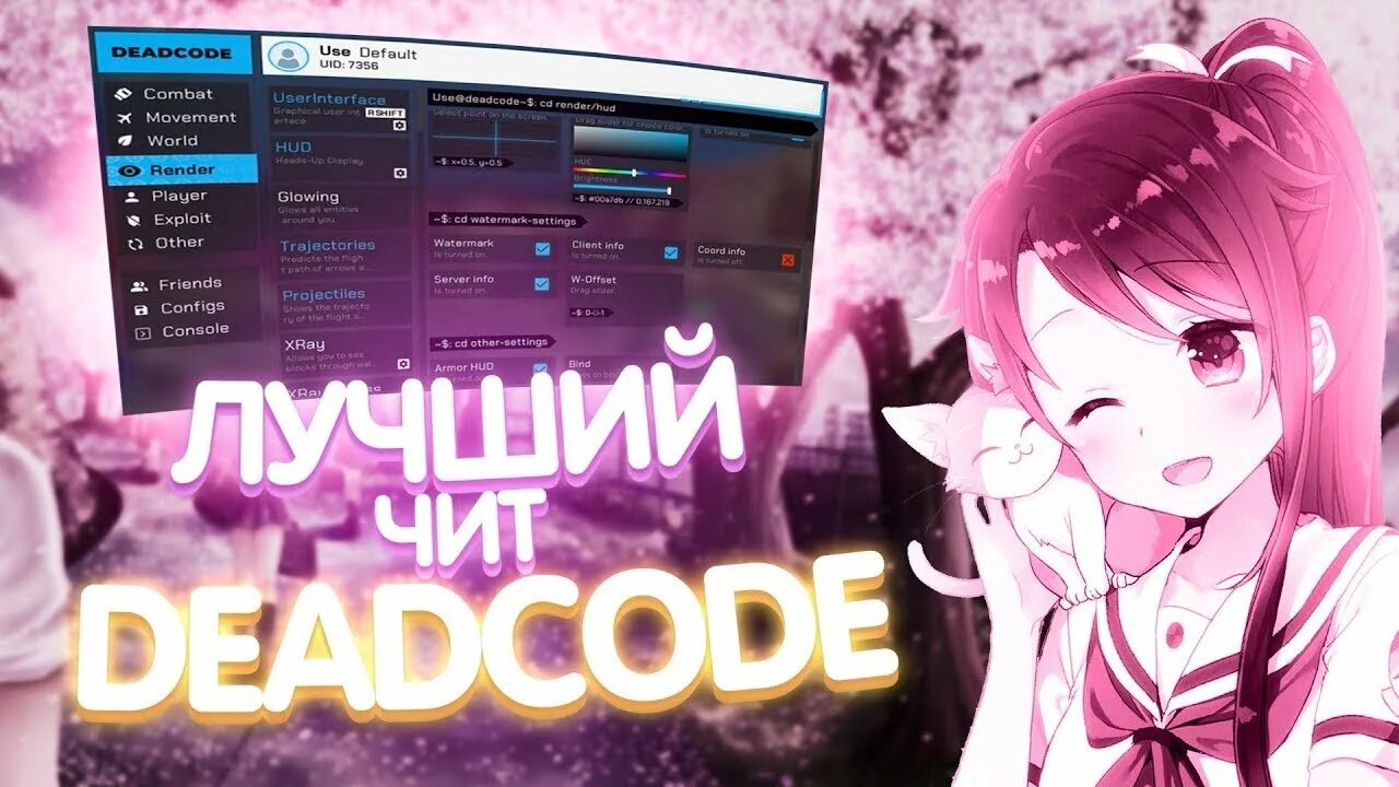 Deadcode чит. Deadcode пенит. картинка deadcode. wexside обложки.