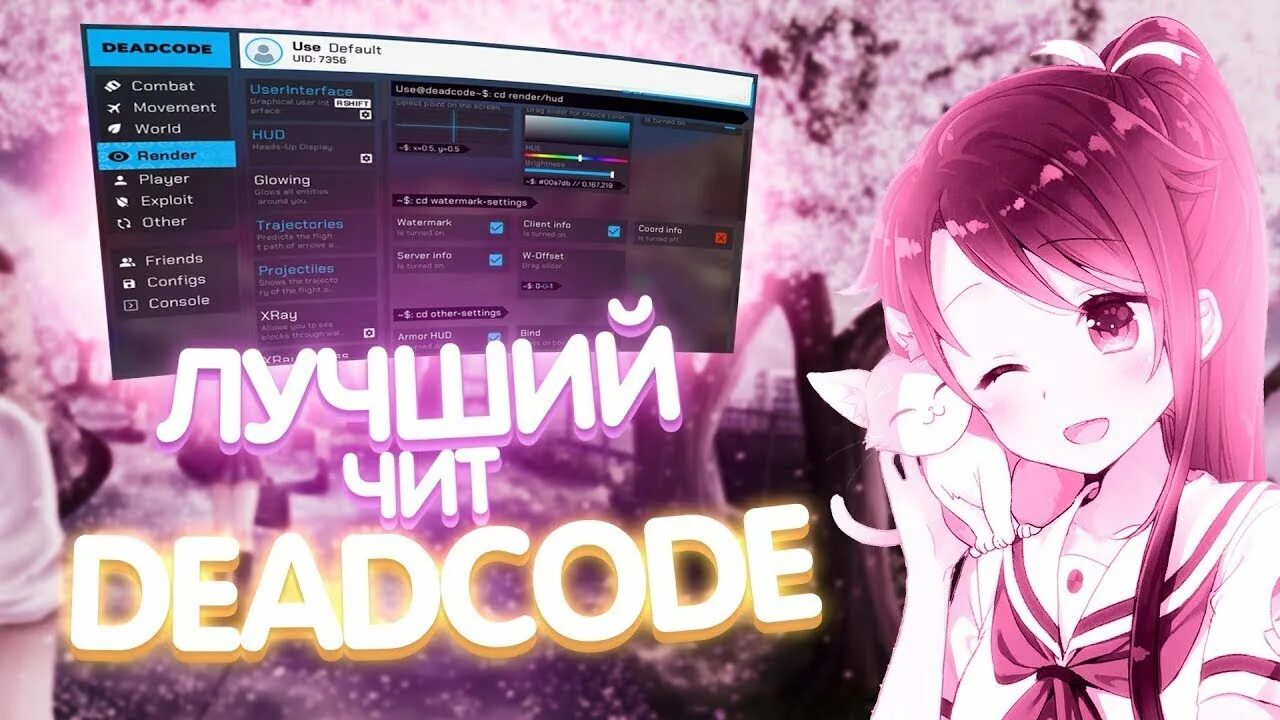 Deadcode client. Deadcode 3.5. Майнкрафт Deadcode читы. Deadcode HUD. Фон Deadcode.