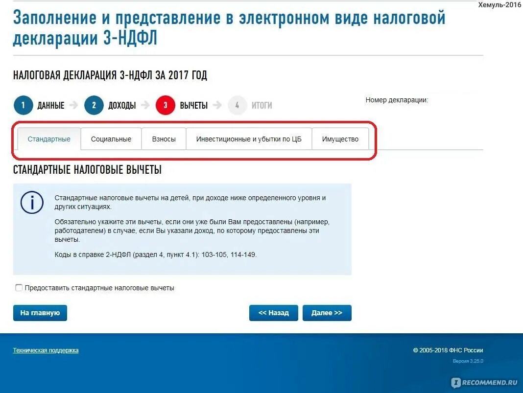 Как в приложении подать на налоговый вычет. Налоговая служба налоговый вычет. справка на налоговый вычет на сайте фнс. вычет через налог ру. фнс раздел доходы и вычеты.