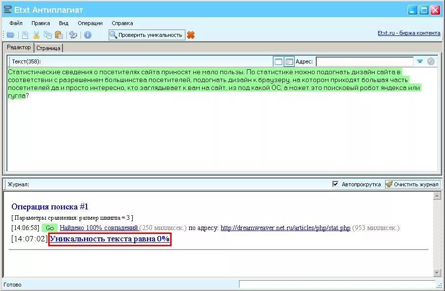 ETXT антиплагиат. Оригинальность текста антиплагиат. Проверка на антиплагиат. Уникальность в антиплагиате что это.