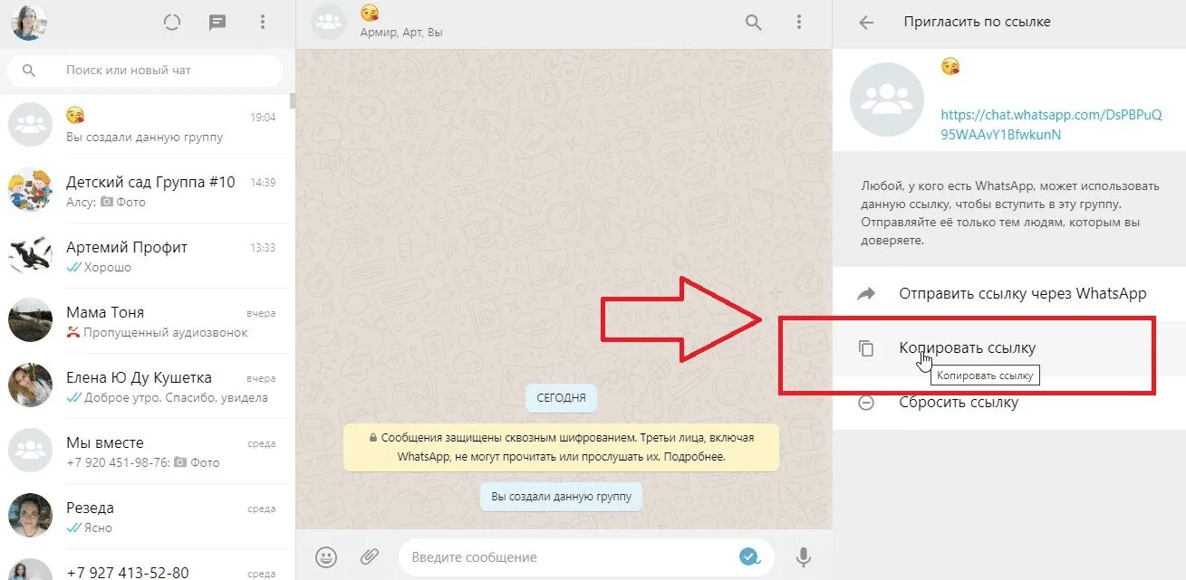 Https chat su. Ссылка на чат. Как сделать ссылку на группу в ватсап. Ссылка на чат ватсап. Как слелать смылку на вотс ап.