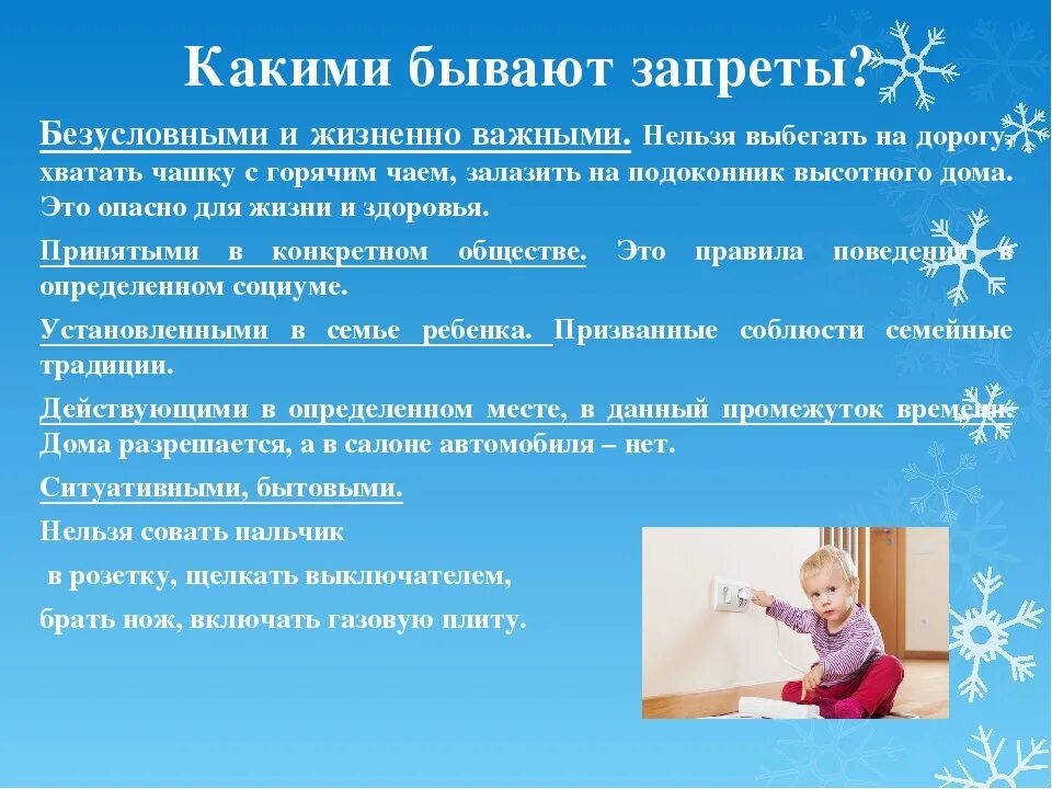 Родительские запреты. Запреты детям. Запреты для детей в семье.