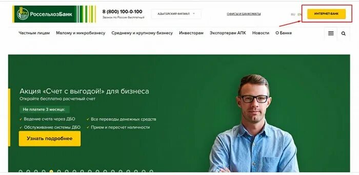 Почему не открывается приложение россельхозбанк. Как зарегистрироваться в россельхозбанке. авторизация в россельхозбанке. регистрация в россельхозбанке. почему заблокирована учетная запись в россельхозбанке.