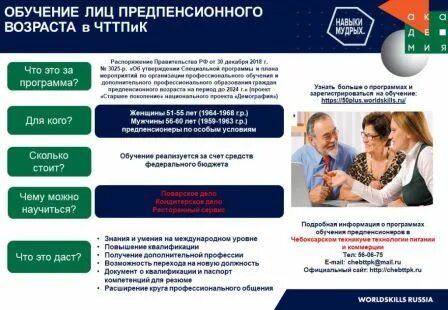 Социальная карта предпенсионного возраста. Обучение предпенсионеров. лица предпенсионного возраста. предпенсионный возраст листовка. предпенсионер возраст.