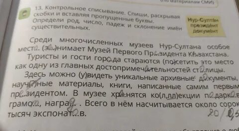 Спиши вставляя пропущенные окончания определи