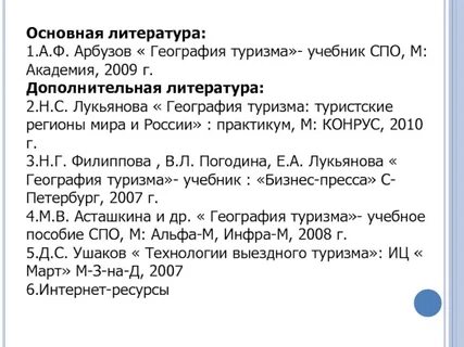 География спо
