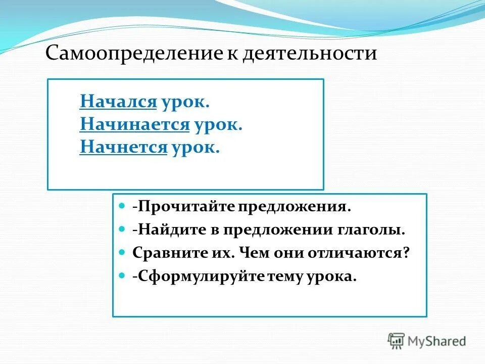 начинается урок. презентация на тему как стать умнее. предложение начался урок. внимание урок начинается. громко прозвенел звонок начинается урок.