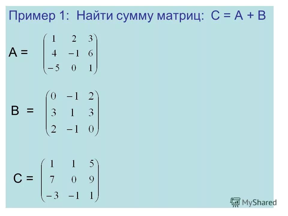 Матрица математика как решать. Матрица примеры. Матрицы решение примеров. Пример простейшей матрицы. Найти а б матрица