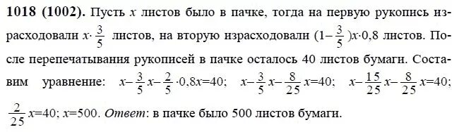 Математика 6 класс Виленкин номер 1018. Задача номер 1018 математика 6 класс. Имелась пачка бумаги на перепечатывание. Математика 6 класс 1 часть стр 170 номер 1018.