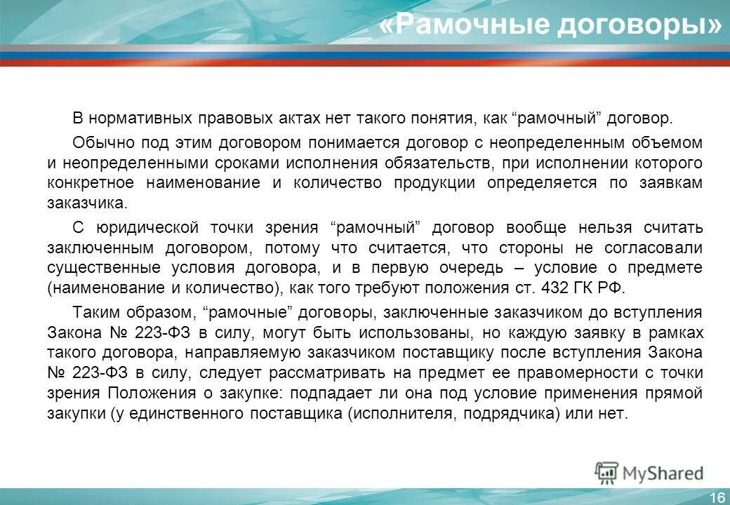 Контракт может быть заключен на срок. Контракт может быть заключен на срок