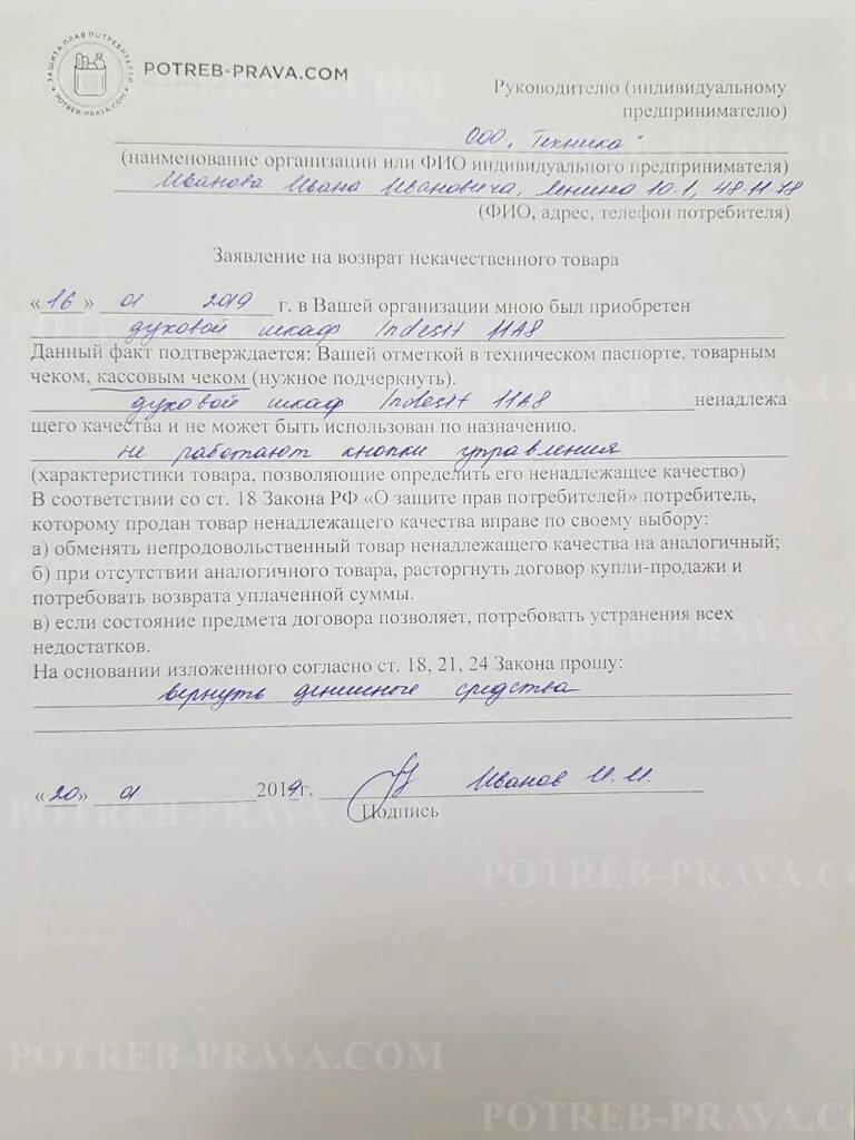 Образец заполнения претензии на возврат. Претензия на возврат товара. образец претензии на возврат товара ненадлежащего качества. претензия на возврат товра ненадлежащего качества. претензия на возврат некачественного товара образец.